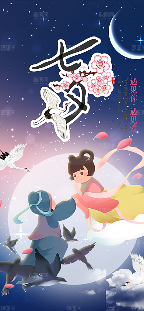 浪漫甜蜜美丽情人节爱情活动七夕节海报