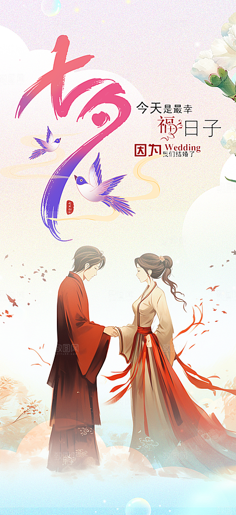 浪漫甜蜜美丽情人节爱情活动七夕节海报