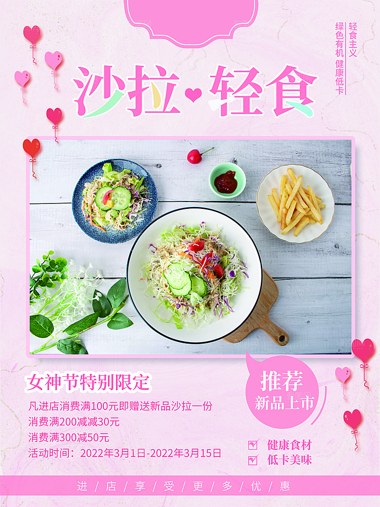 健康沙拉轻食主义减脂海报