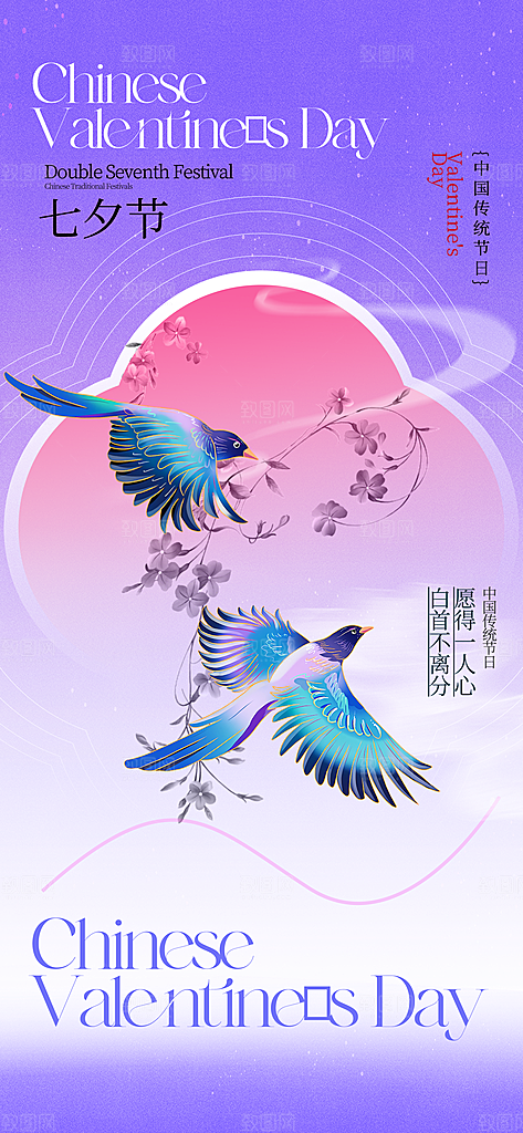 七夕情人节宣传海报