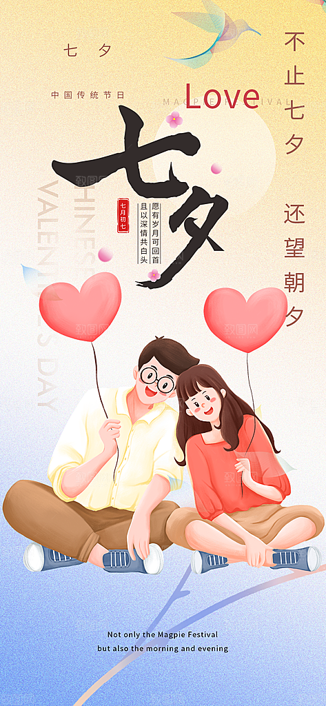 节日浪漫甜蜜美丽情人节爱情活动七夕节海报