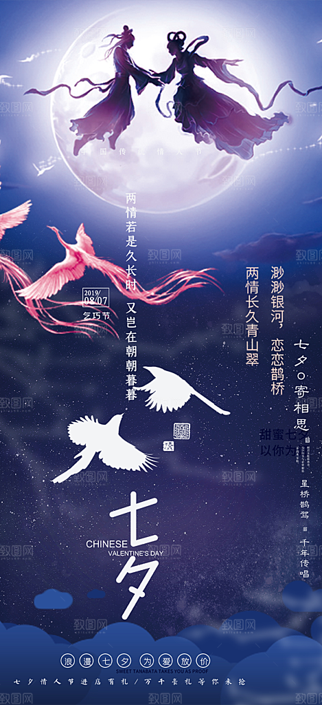 节日浪漫甜蜜美丽情人节爱情活动七夕节海报