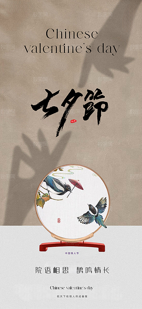七夕情人节宣传海报