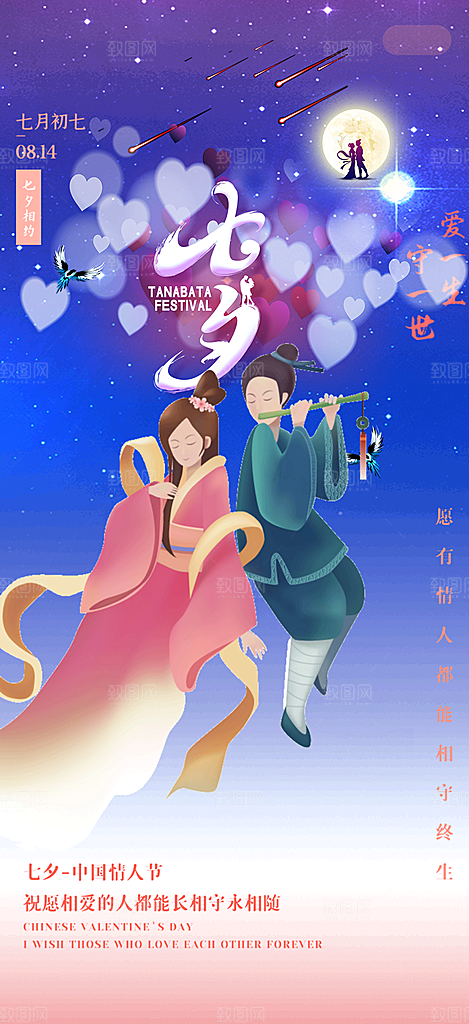 节日浪漫甜蜜美丽情人节爱情活动七夕节海报