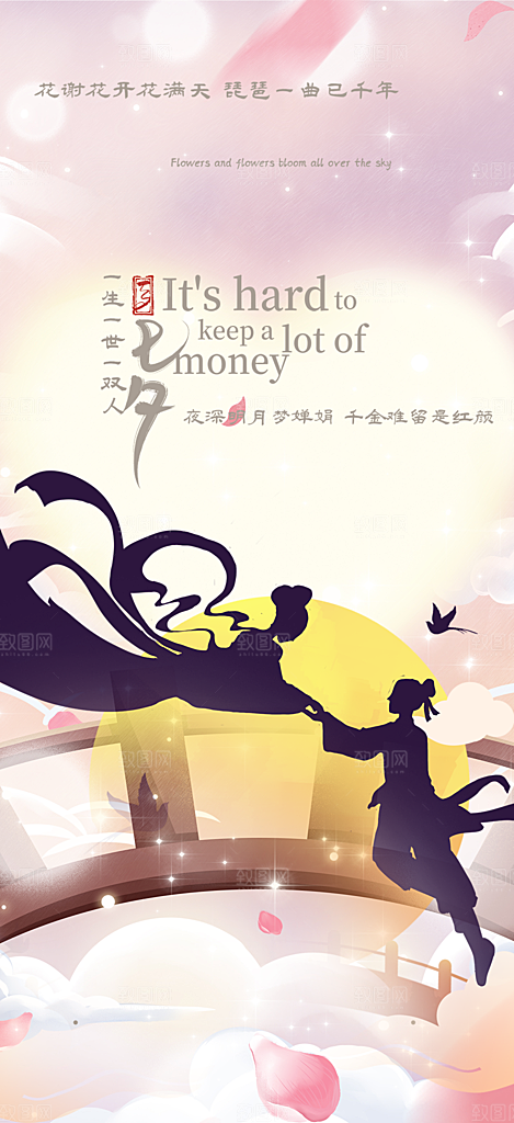 爱情活动七夕节海报