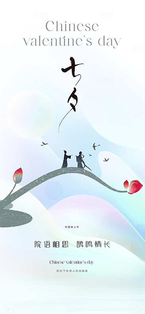 七夕情人节宣传海报