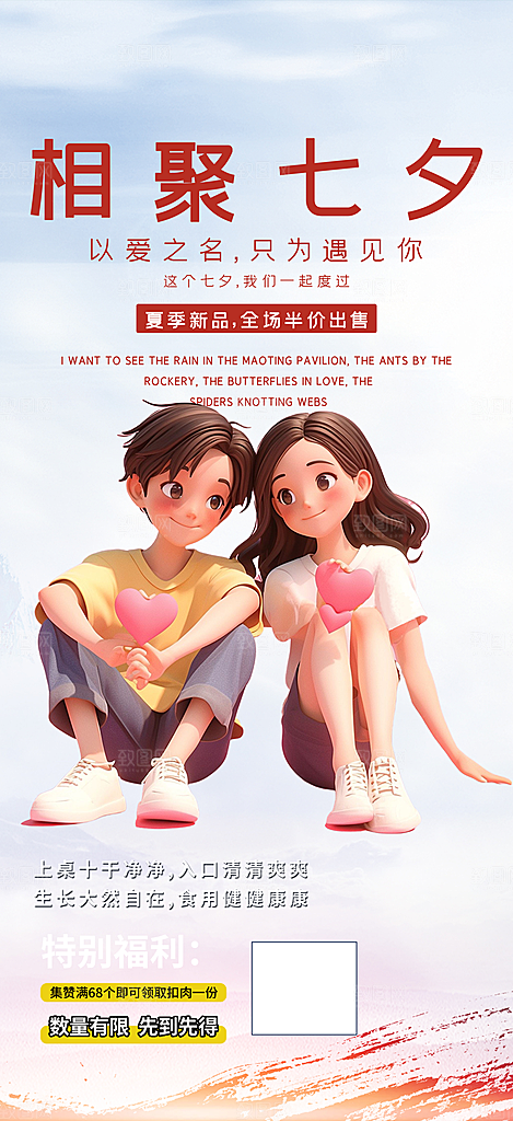 情人节爱情活动七夕节海报