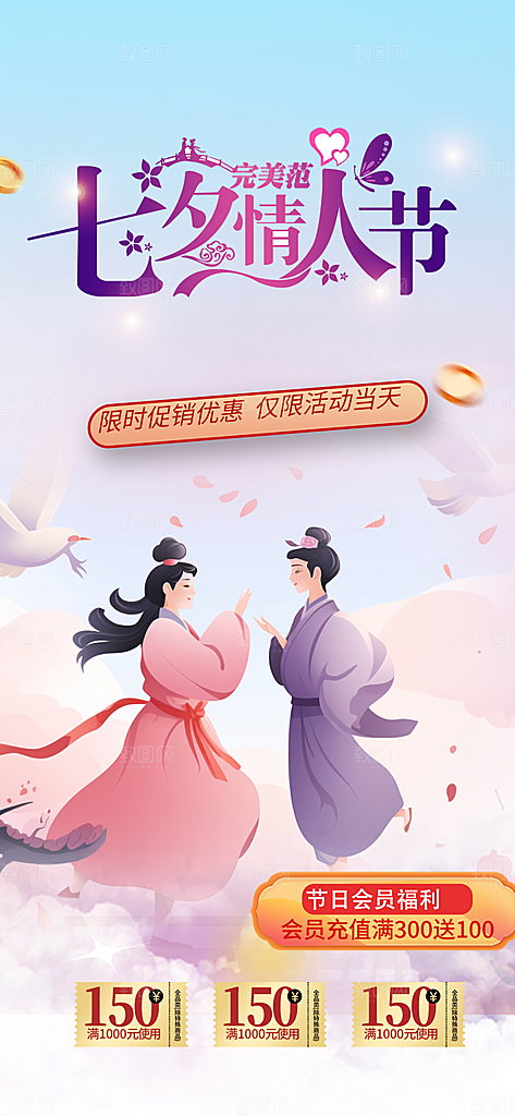 情人节爱情活动七夕节海报
