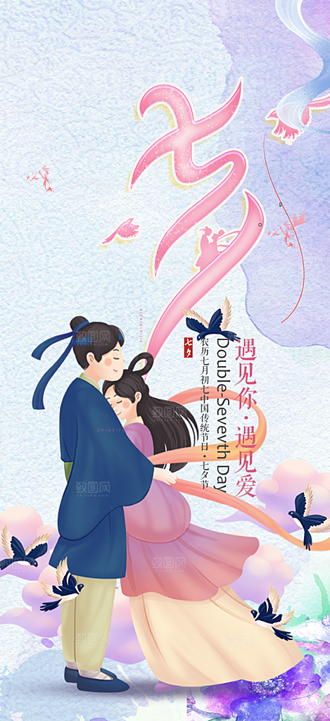 情人节爱情活动七夕节海报