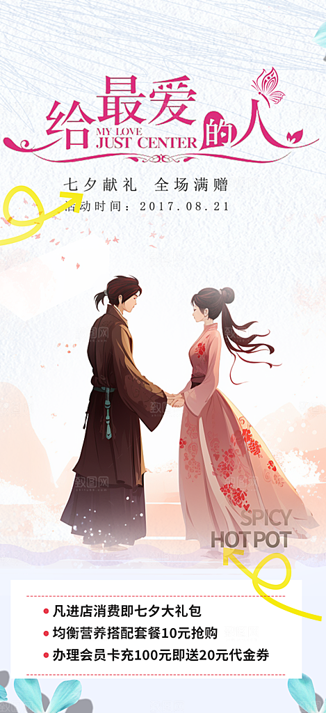 情人节爱情活动七夕节海报