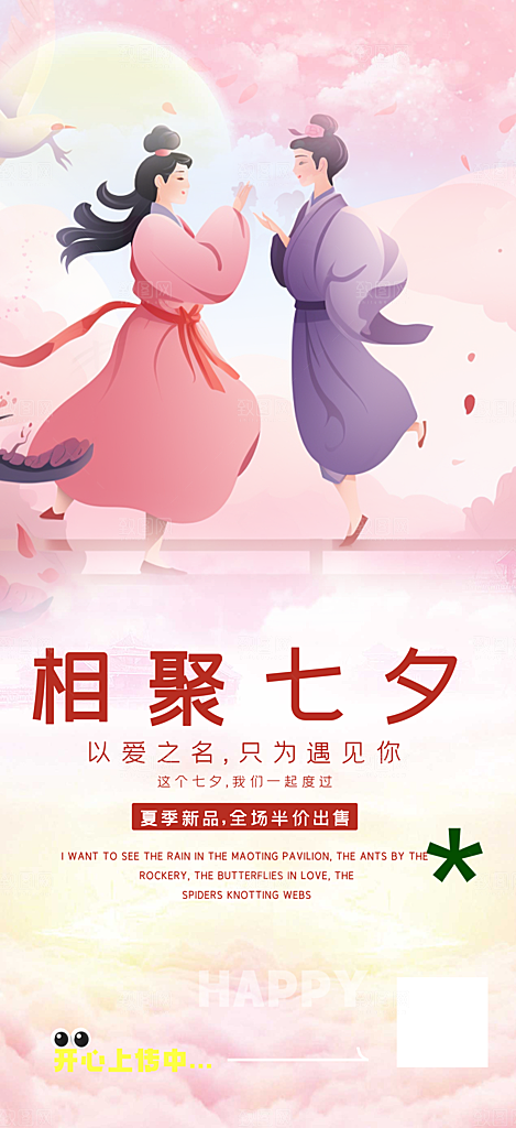 情人节爱情活动七夕节海报