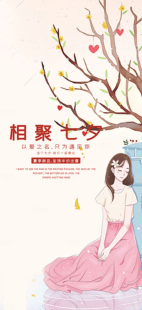 情人节爱情活动七夕节海报
