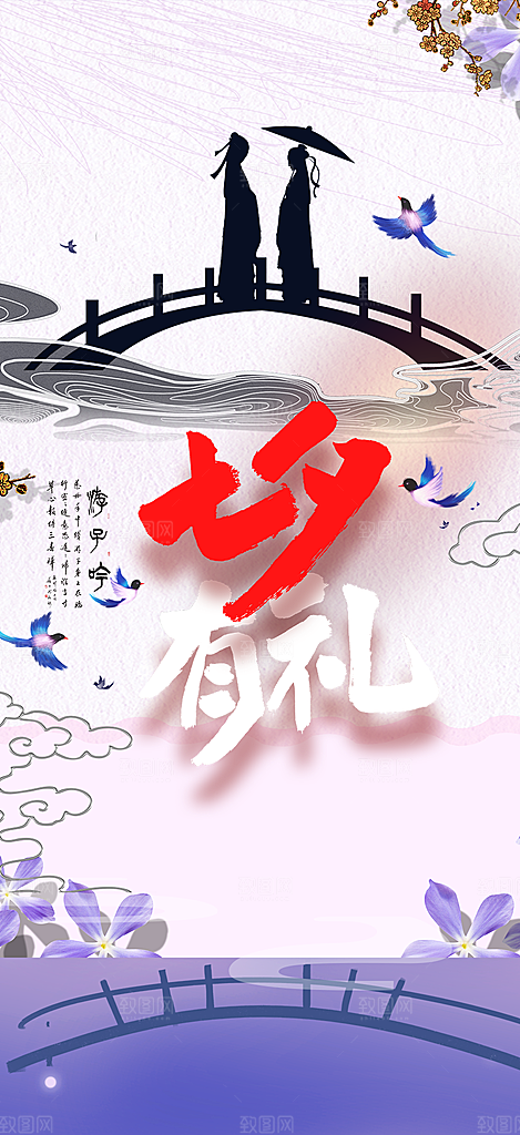 情人节爱情活动七夕节海报
