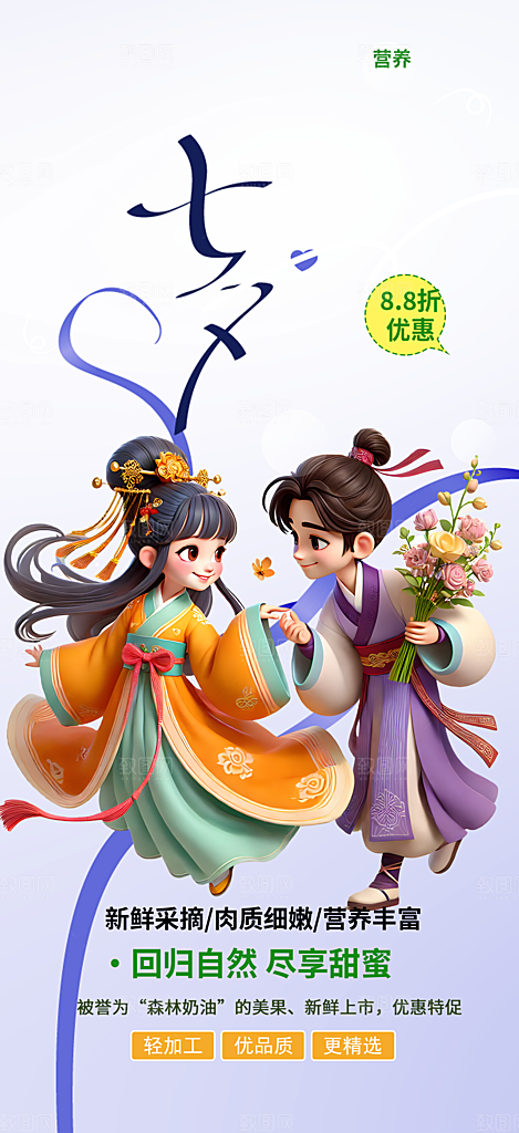 情人节爱情活动七夕节海报