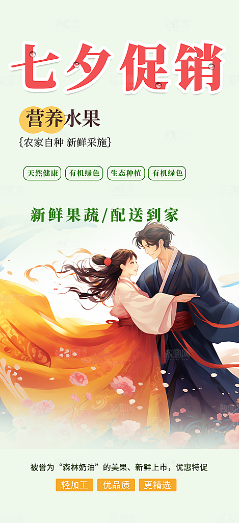 情人节爱情活动七夕节海报