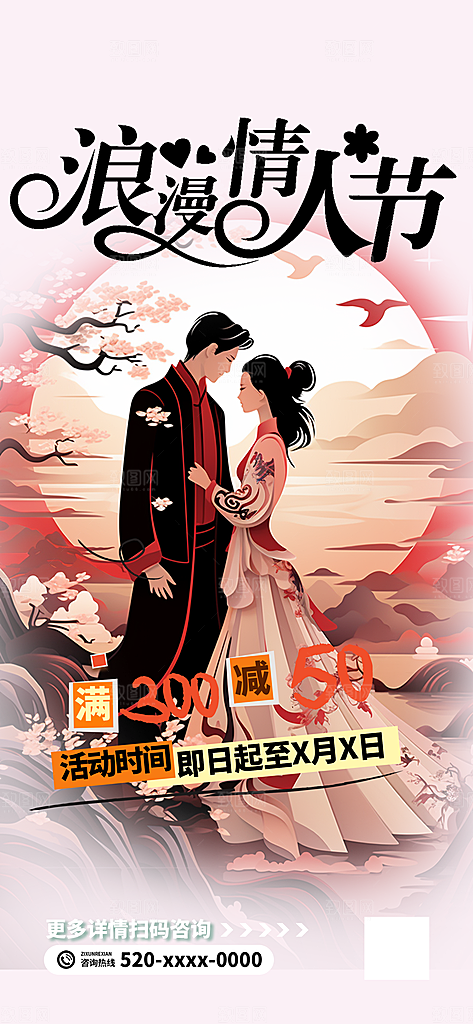 情人节爱情活动七夕节海报
