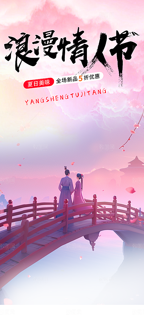 情人节爱情活动七夕节海报
