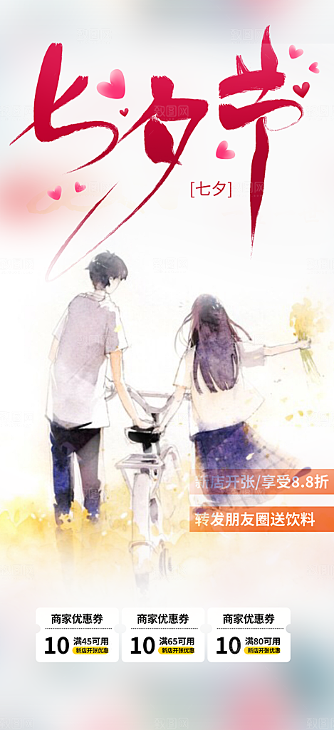 情人节爱情活动七夕节海报