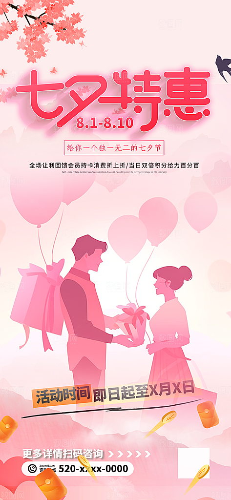 情人节爱情活动七夕节海报