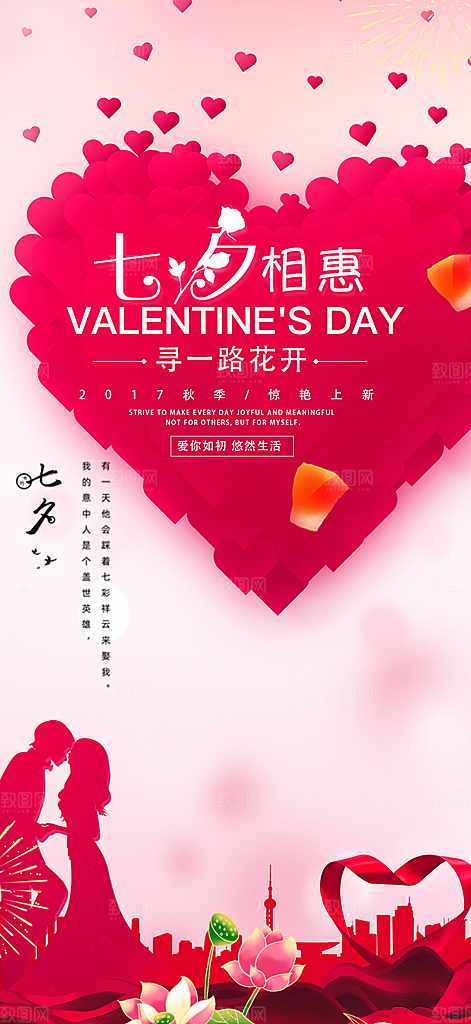 情人节爱情活动七夕节海报