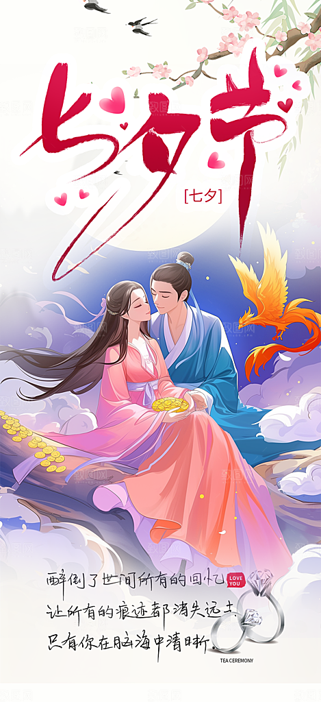 情人节爱情活动七夕节海报