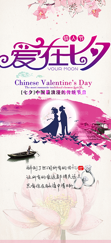 情人节爱情活动七夕节海报