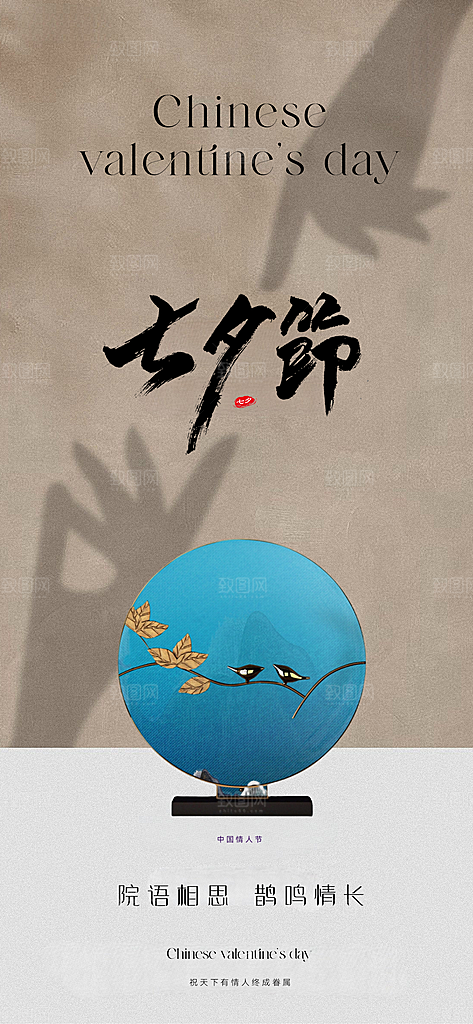 七夕情人节宣传海报