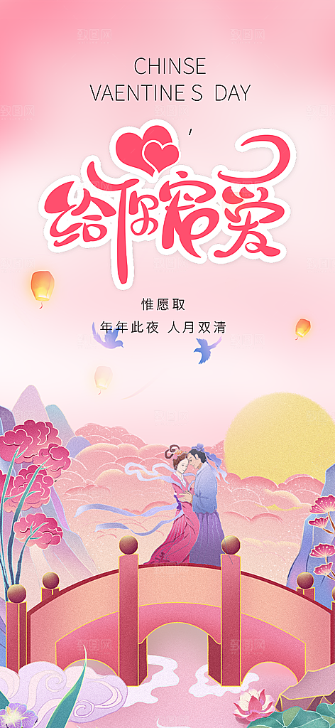美丽情人节爱情活动七夕节海报