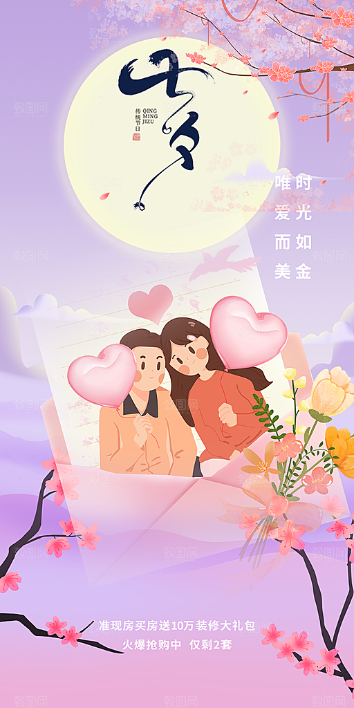 节日浪漫甜蜜美丽情人节爱情活动七夕节海报