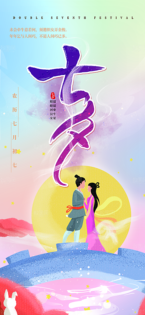 节日浪漫甜蜜美丽情人节爱情活动七夕节海报