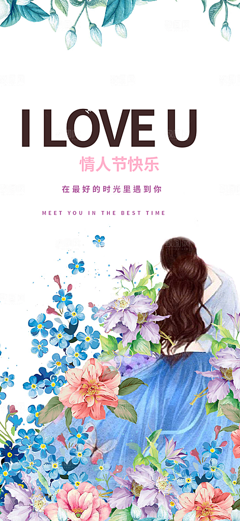节日浪漫甜蜜美丽情人节爱情活动七夕节海报