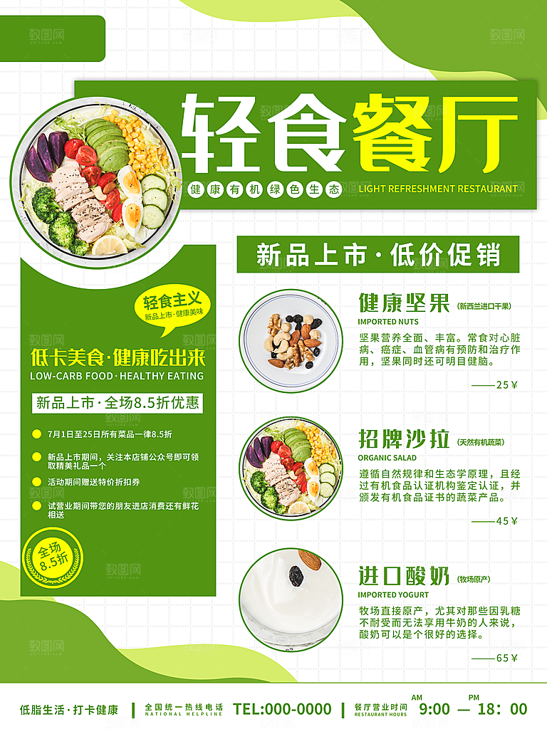 健康沙拉轻食主义减脂海报