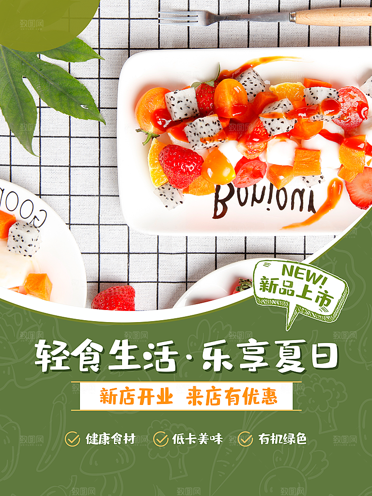 健康沙拉轻食主义减脂海报
