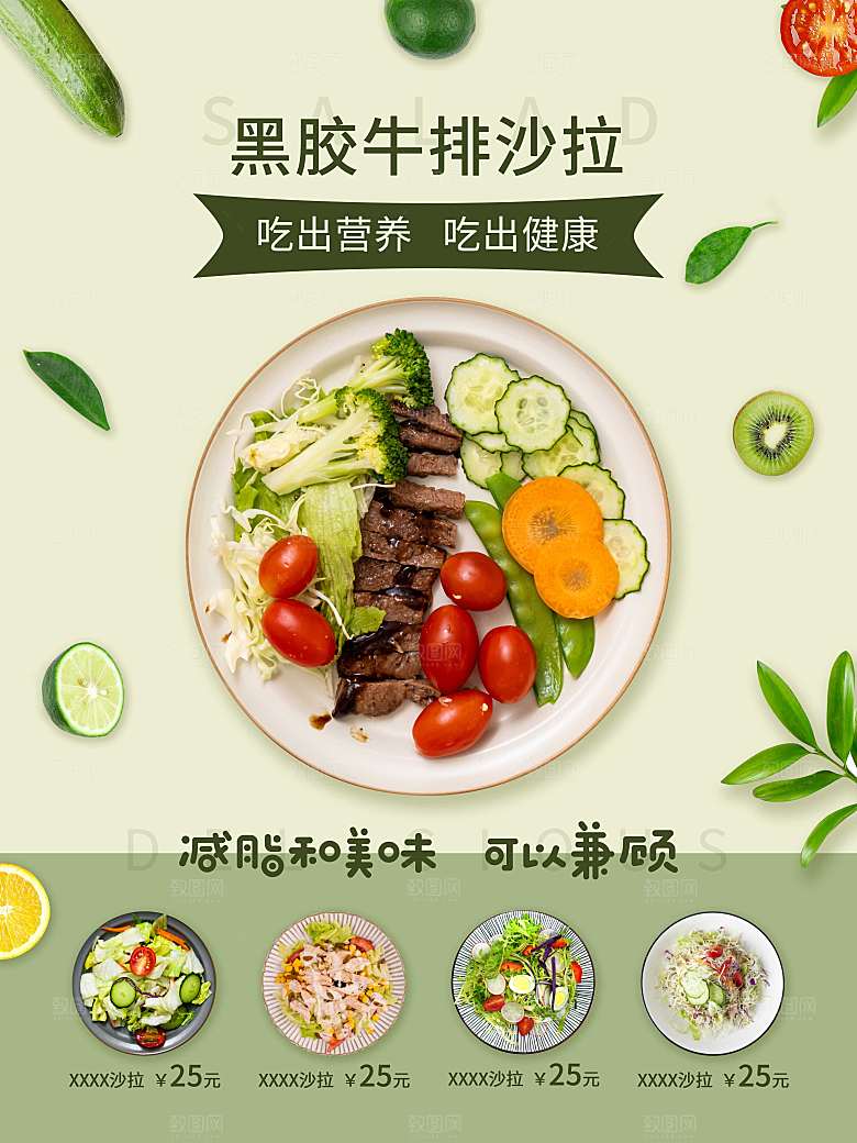 健康沙拉轻食主义减脂海报