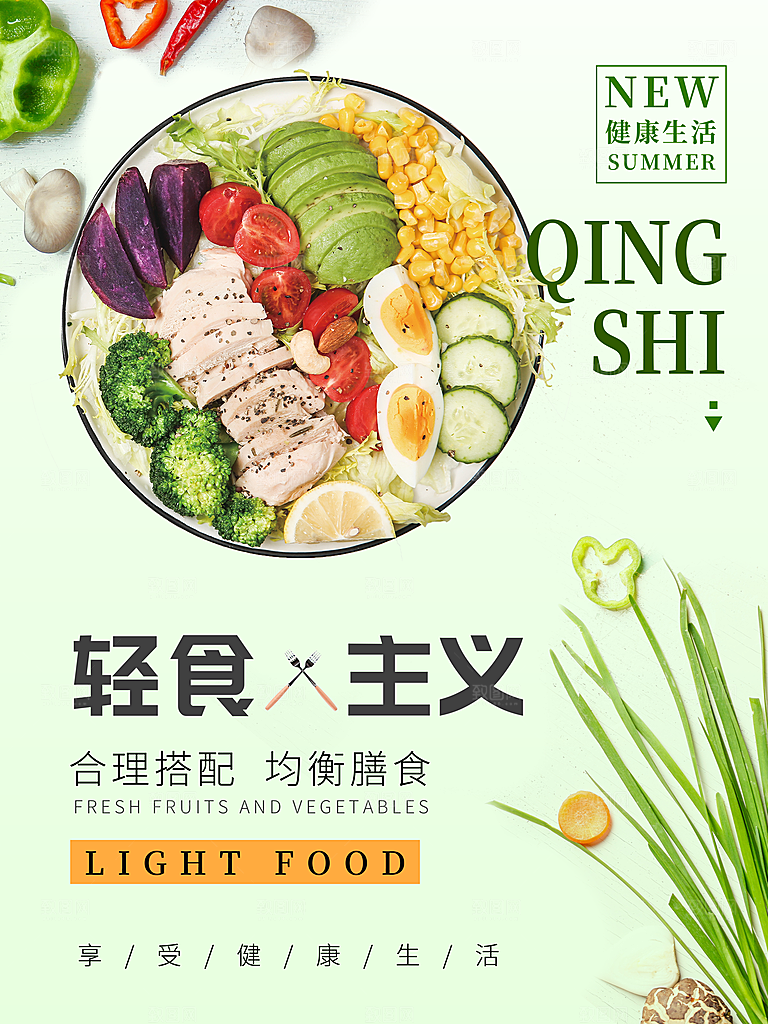 绿色健康轻食减脂宣传海报