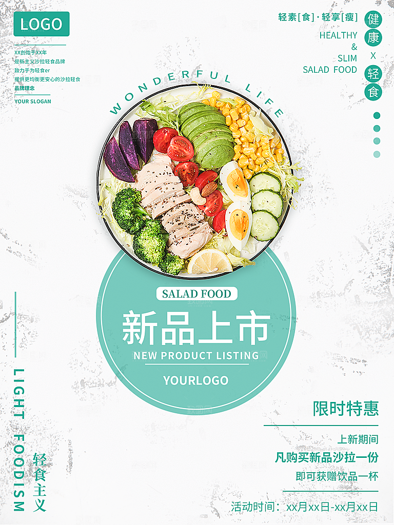 绿色健康轻食减脂宣传海报