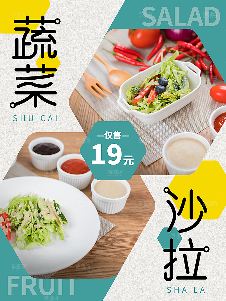 绿色健康轻食减脂宣传海报