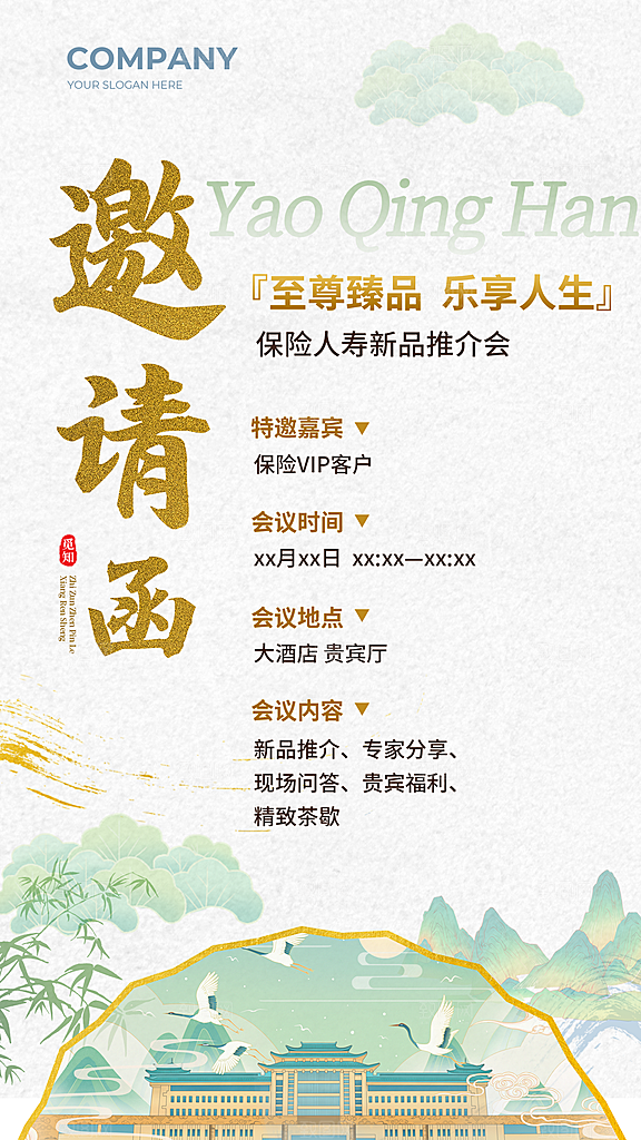 公司企业邀请函贺卡海报模版