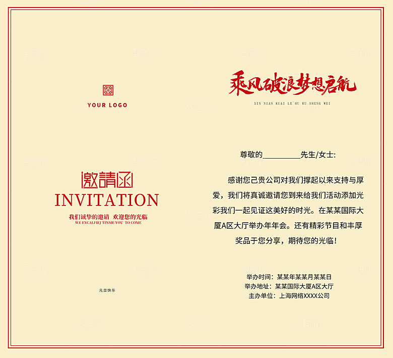 公司企业邀请函贺卡海报模版