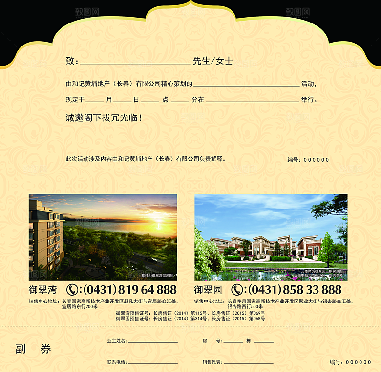 邀请函贺卡活动设计素材模版
