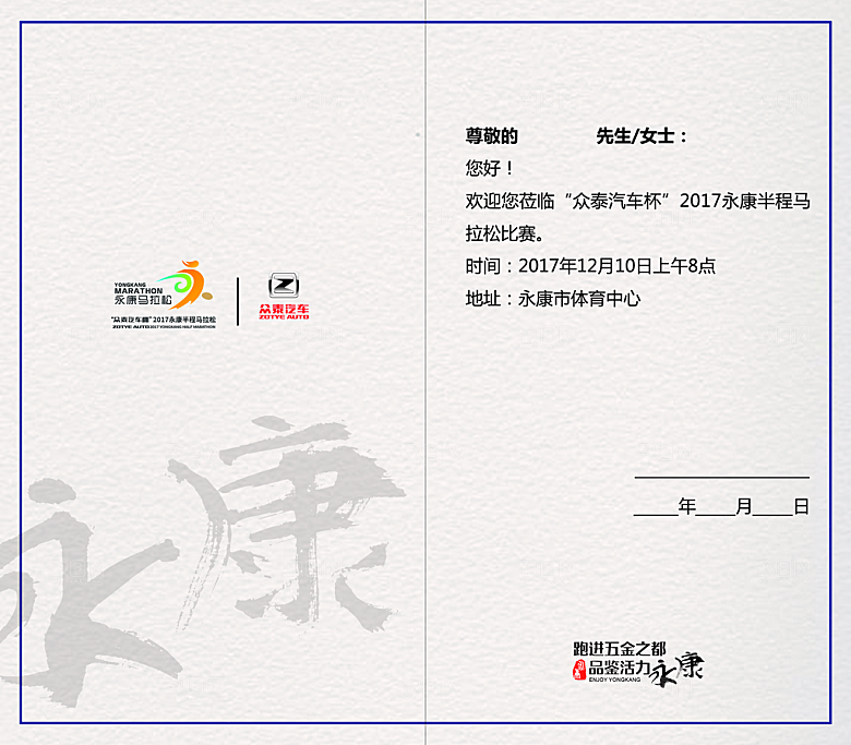 邀请函贺卡活动设计素材模版