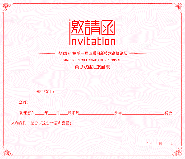 邀请函贺卡活动设计素材模版