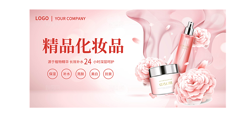 美妆化妆品护肤品宣传海报