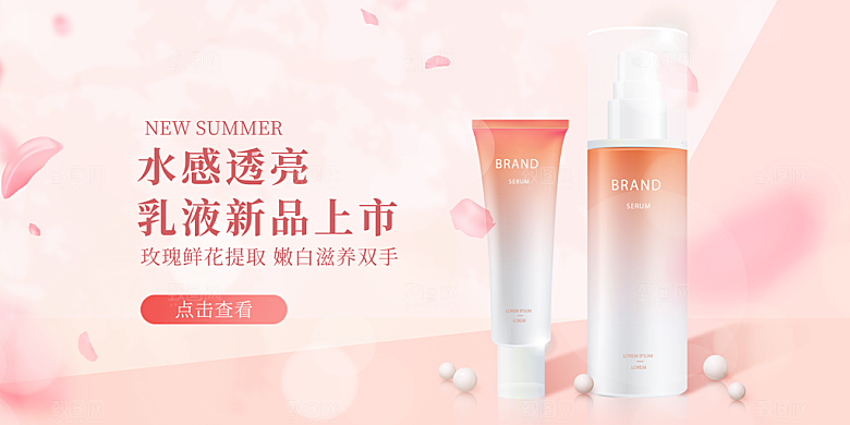 美妆化妆品护肤品宣传海报