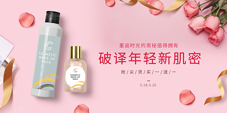 简约大气化妆品护肤品宣传海报