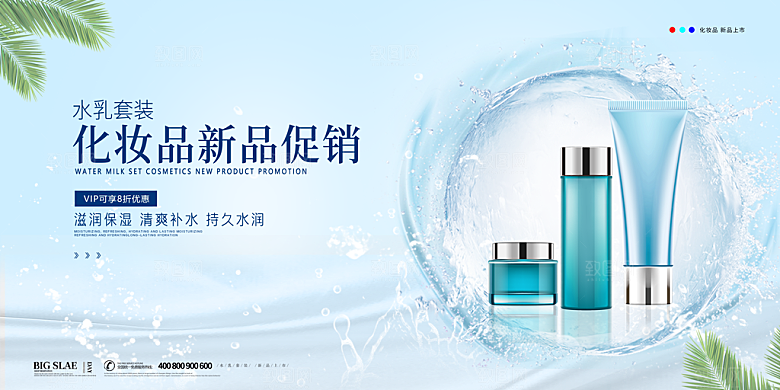 简约大气化妆品护肤品宣传海报