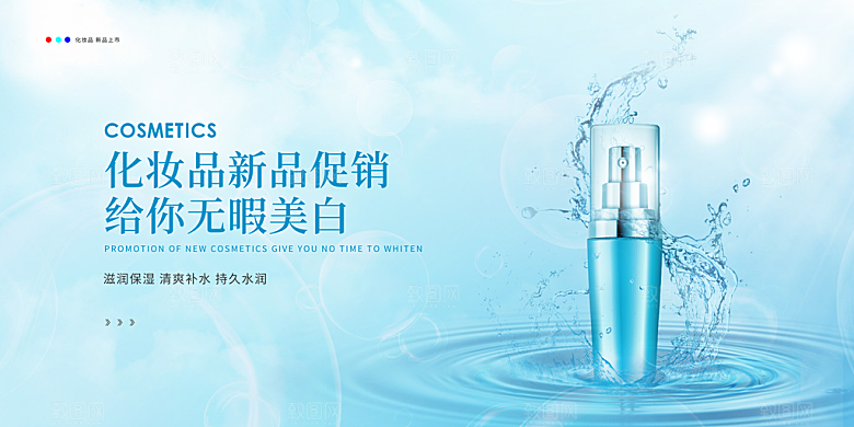 简约大气化妆品护肤品宣传海报