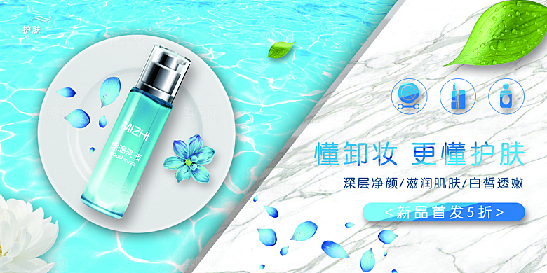 简约大气化妆品护肤品宣传海报