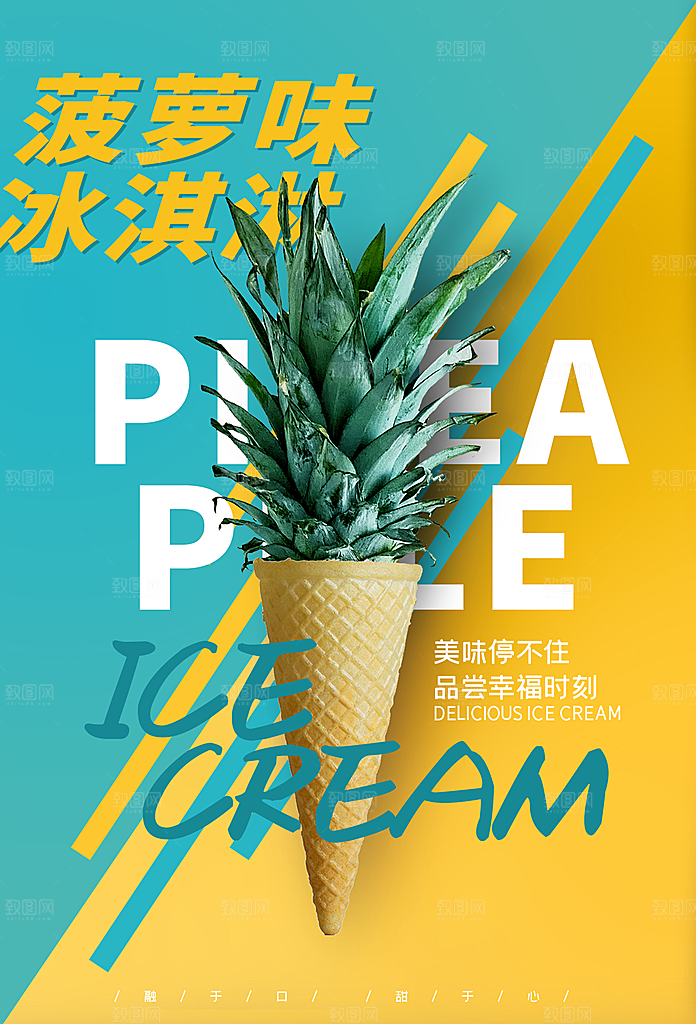 冷饮奶茶果汁活动宣传海报模版