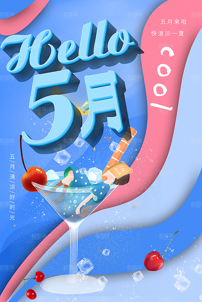 冷饮奶茶果汁活动宣传海报模版